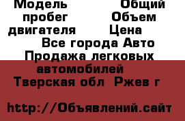  › Модель ­ LEXUS › Общий пробег ­ 231 › Объем двигателя ­ 3 › Цена ­ 825 000 - Все города Авто » Продажа легковых автомобилей   . Тверская обл.,Ржев г.